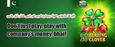 روزانہ ریلوڈ بونس promotion